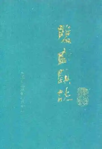 《双盛镇志》