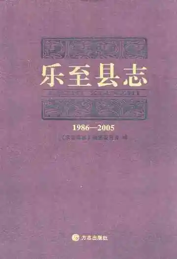 乐至县志(1986-2005)