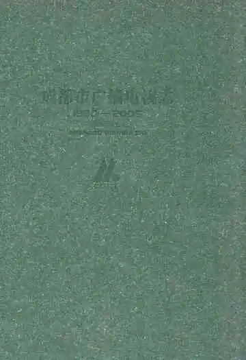 成都市广播电视志(1990-2005)