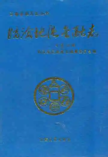 临沧地区金融志