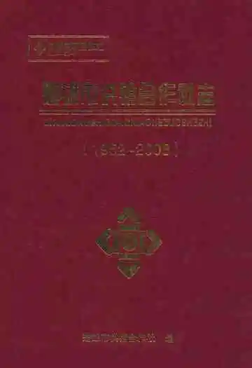 楚雄市供销合作社志(1952~2008)