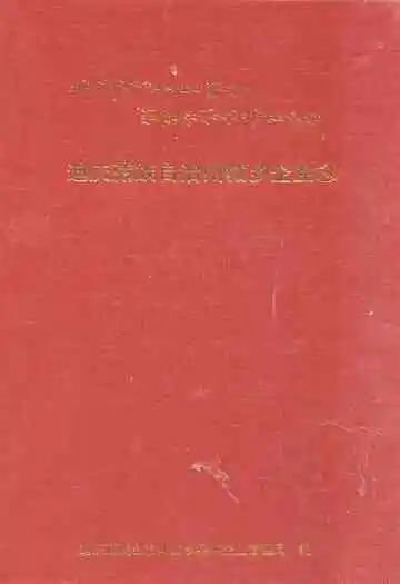 迪庆藏族自治州城乡企业志