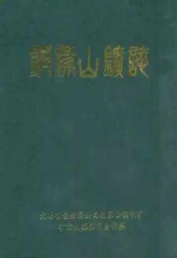 铜绿山铜铁