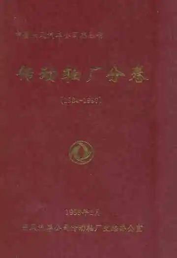 传动轴厂分卷(1984-1997)