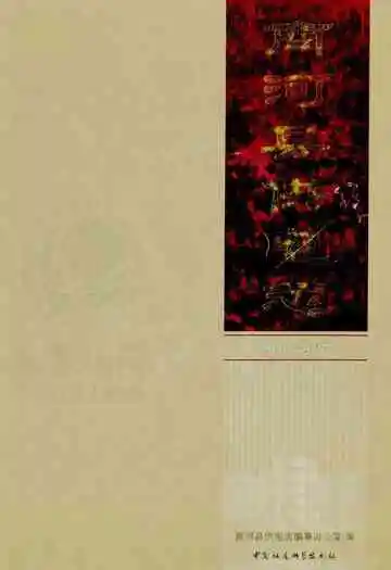 商河县供电志(1998~2007)
