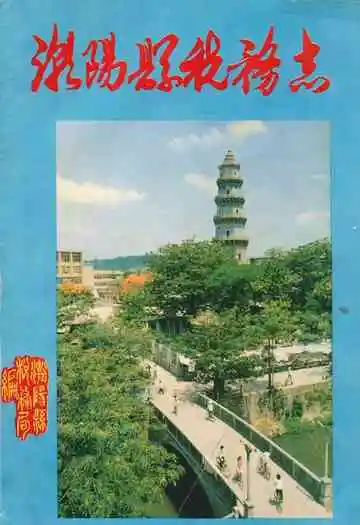 潮阳县税务志