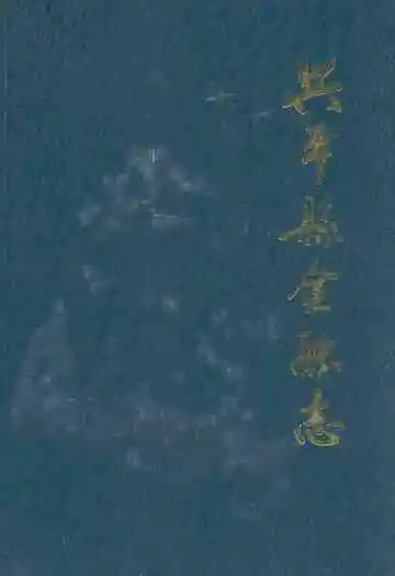 兴平县金融志