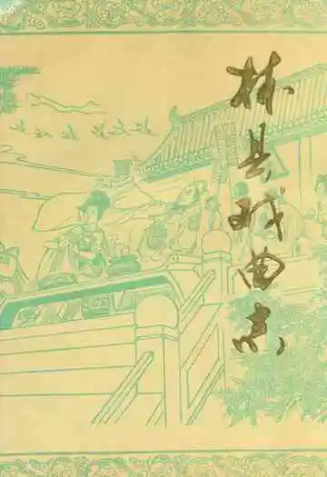 林县戏曲志