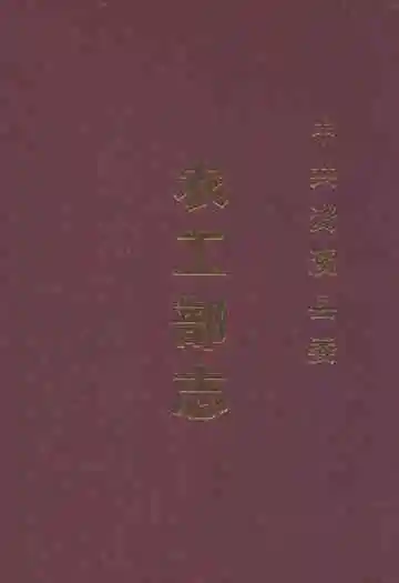 《中共资溪县委农工部志》封面