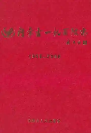 内蒙古一机医院志(1958-2008)