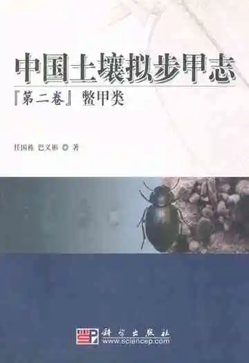 中国瘿螨志(二)