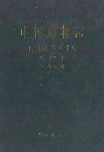 中国动物志·昆虫纲·第五十卷·双翅目·食蚜蝇科