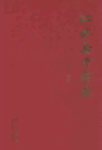 沁水县中村志