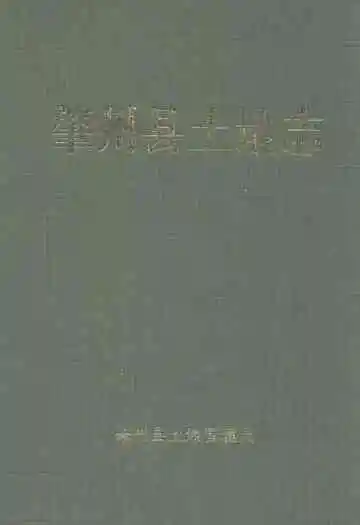 《肇州县土地志》