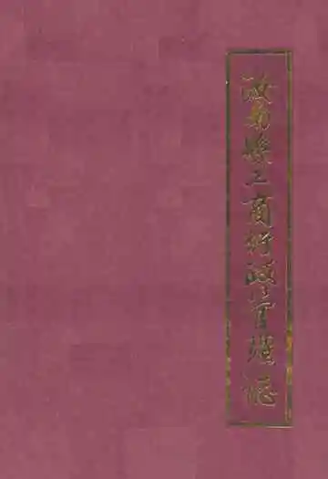 汝南县工商行政管理志(1919-1985)