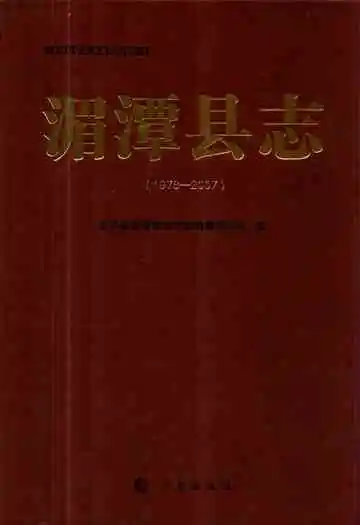 湄潭县志1978-2007