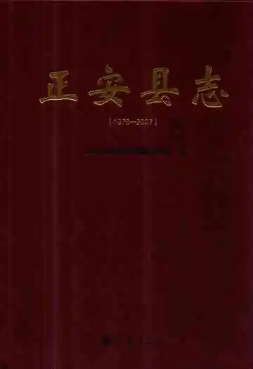 正安县志(1978-2007)