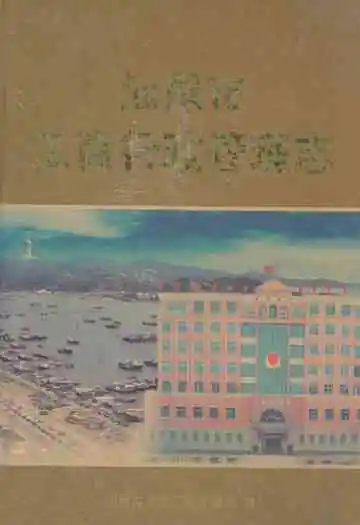 汕尾市工商行政管理志