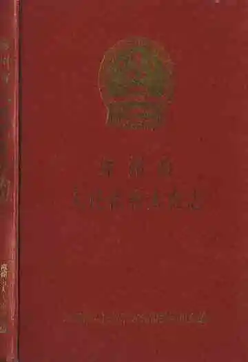 漳州市人民代表大会志