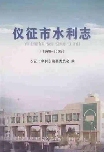 仪征市水利志(1988-2006)
