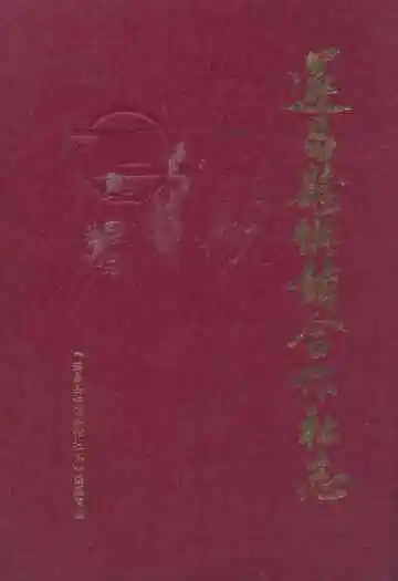 遂昌县供销合作社志