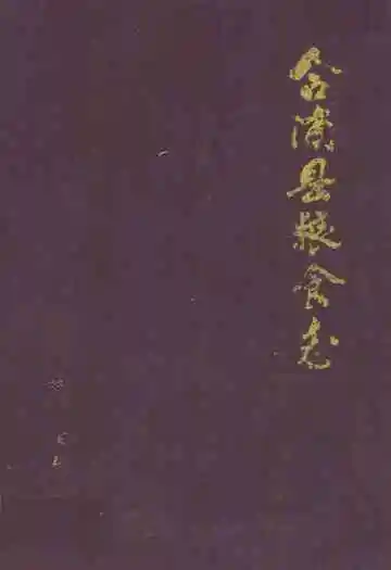 《合浦县粮食志》