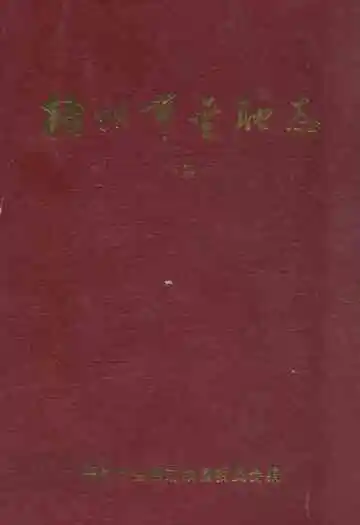 梧州市金融志(下篇)