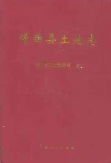 靖西县土地志