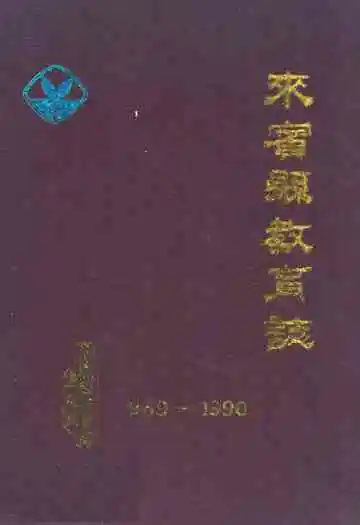《来宾县教育志》