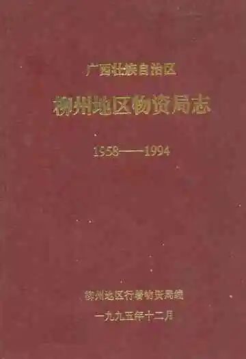 《宜州市土地志》