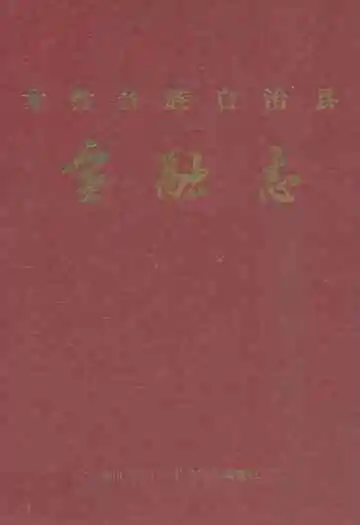 龙胜各族自治县金融志