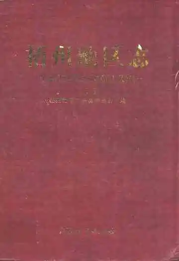 《梧州地区志(上)》