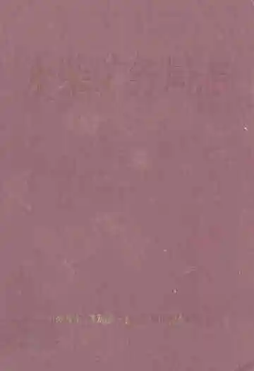 永荣矿务局志(1671-1990)