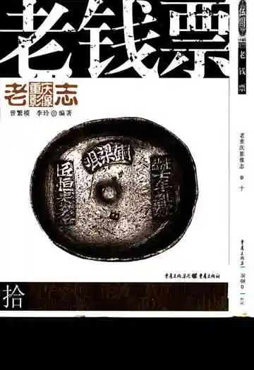 老重庆影像志十