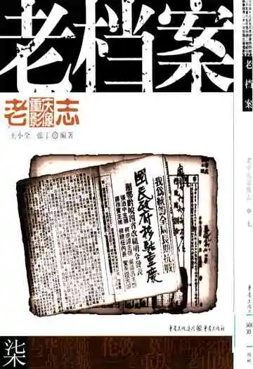 老重庆影像志七