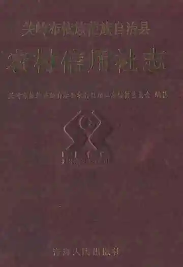 农村信用社志