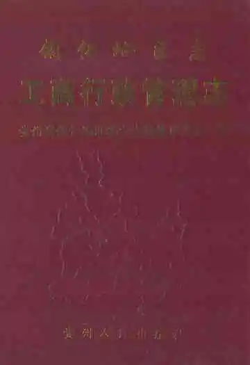 铜仁地区志·工商行政管理志