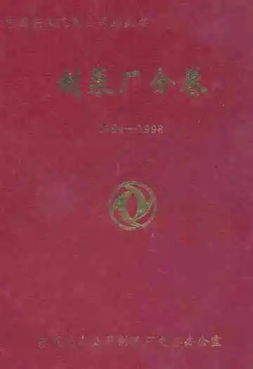 制泵厂分卷(1984-1998)