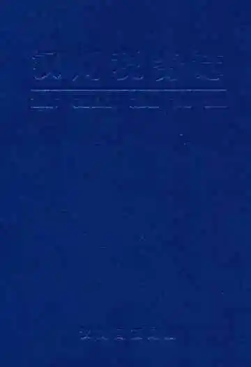 汉川税务志