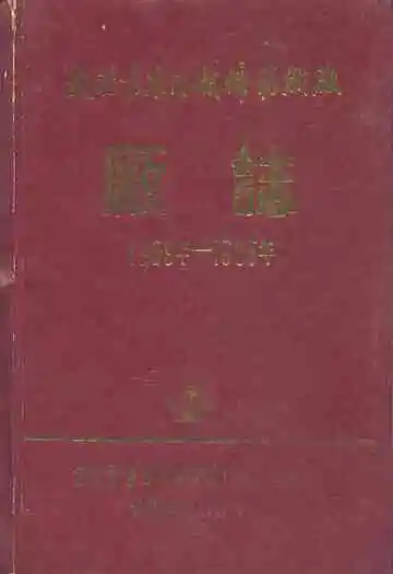 武汉市东西湖棉纺织厂厂志(1969-1985)