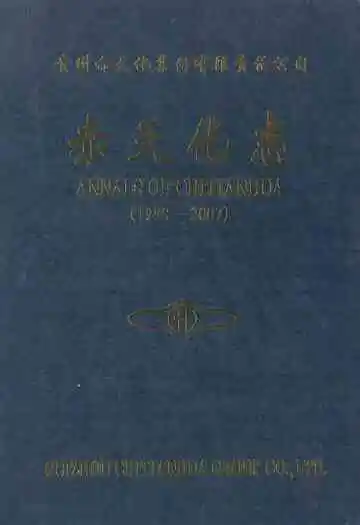 赤天化志(1998-2007)