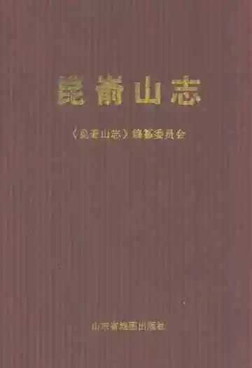 昆嵛山志