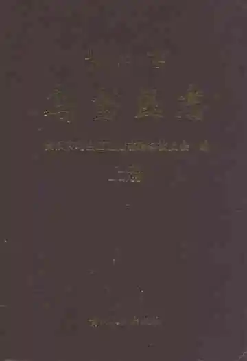 贵阳市乌当区志(上册)