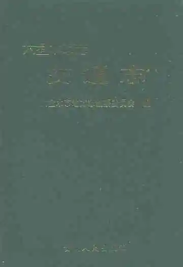 六盘水市志·交通志