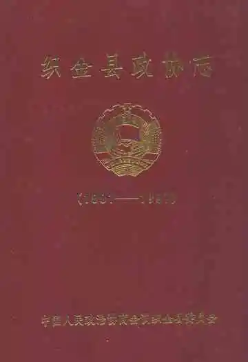 织金县政协志(1981-1997)
