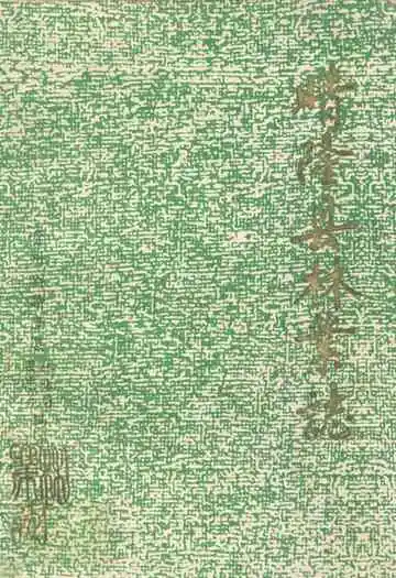 晴隆县林业志
