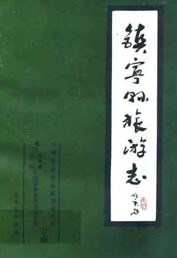 镇宁县旅游