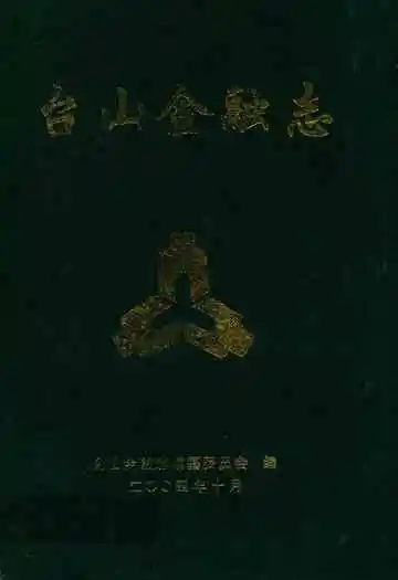 台山金融志