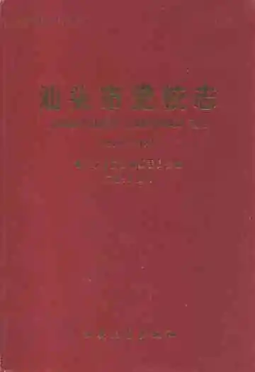 汕头市党校志(1952-2002)