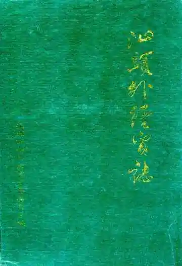 汕头外经贸志